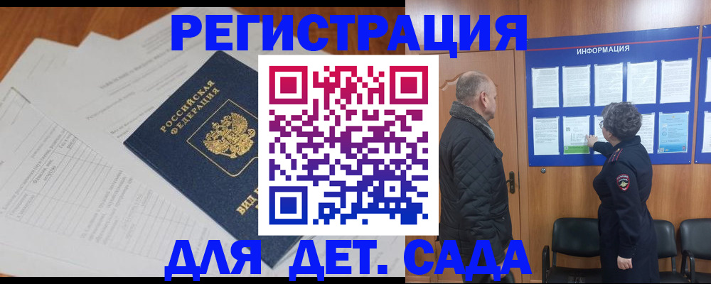 временная регистрация для всех в Барыше